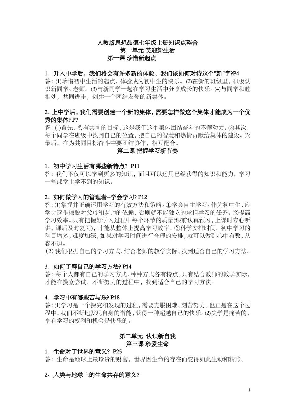 人教版思想品德知识点整合_第1页