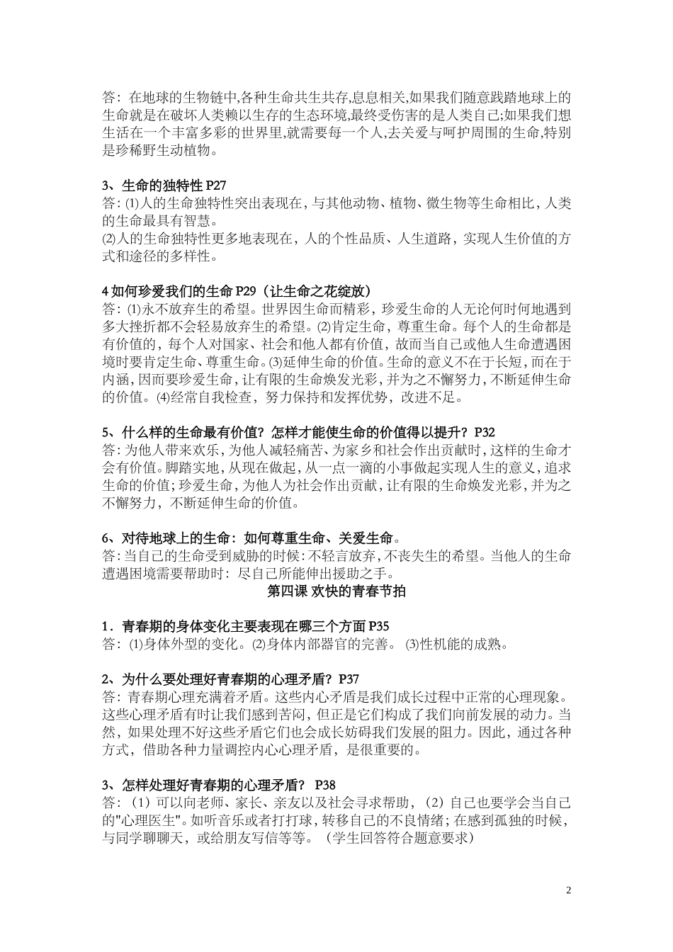 人教版思想品德知识点整合_第2页