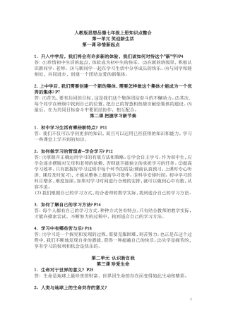 人教版思想品德知识点整合