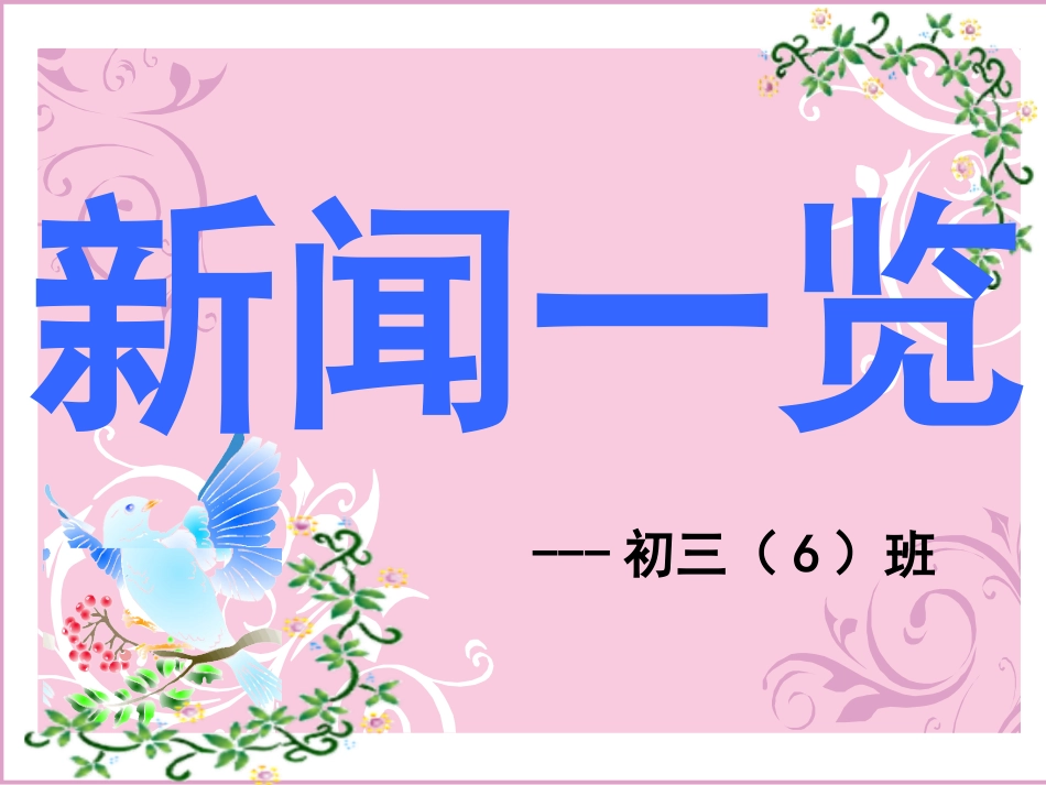 {PPT}换位思考主题班会_第1页