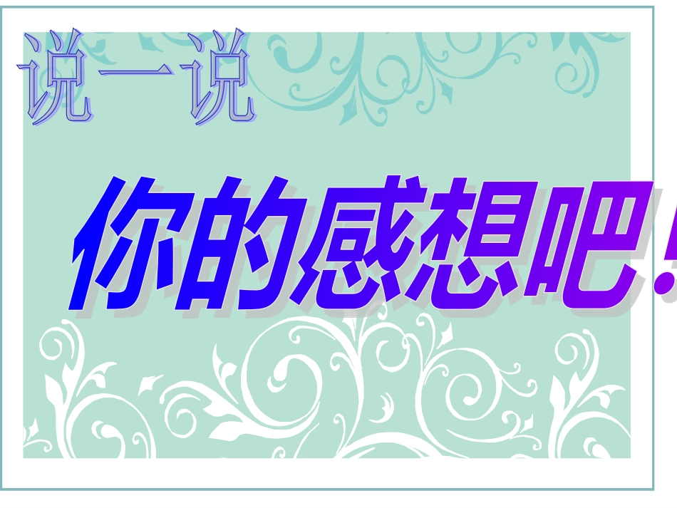 {PPT}换位思考主题班会_第2页