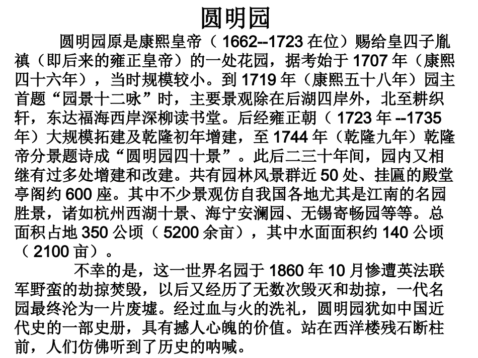 圆明园的毁灭5上_第2页
