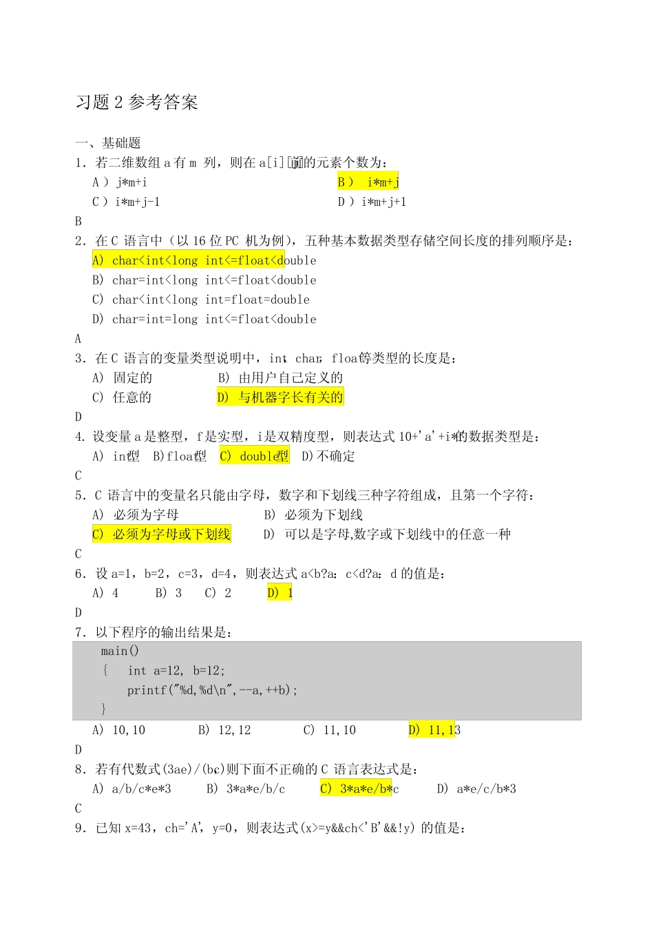 C语言程序设计(第2-3章)习题答案(魏为民) _第1页