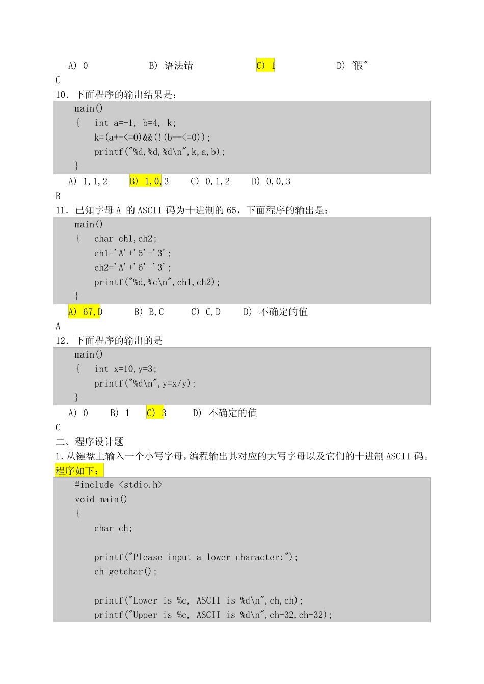C语言程序设计(第2-3章)习题答案(魏为民) _第2页