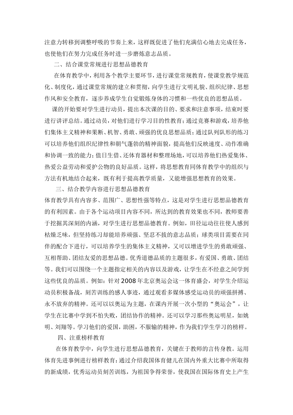 郭永梅浅谈小学体育教学中的德育渗透_第2页