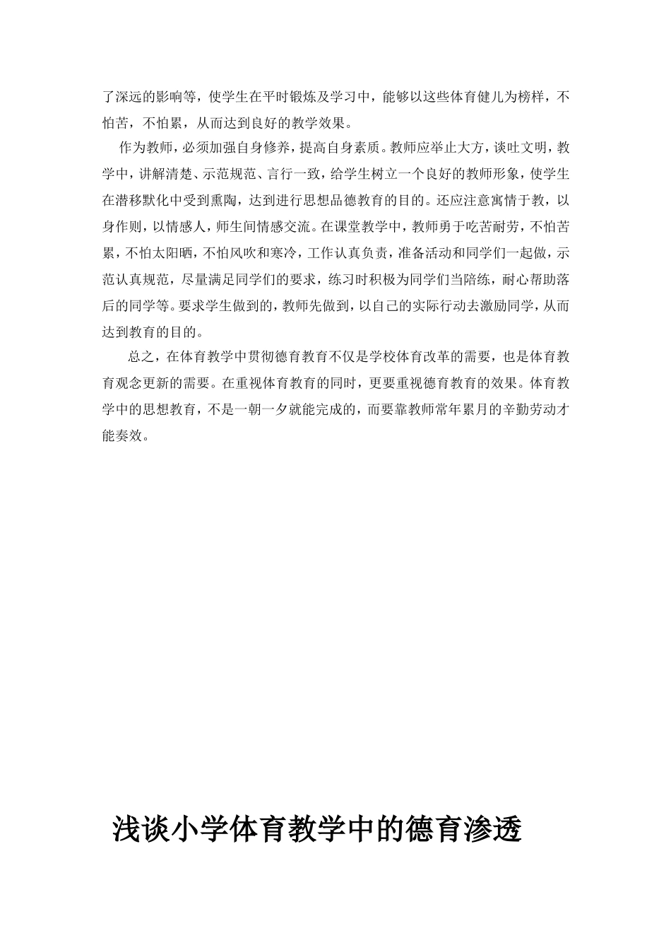 郭永梅浅谈小学体育教学中的德育渗透_第3页