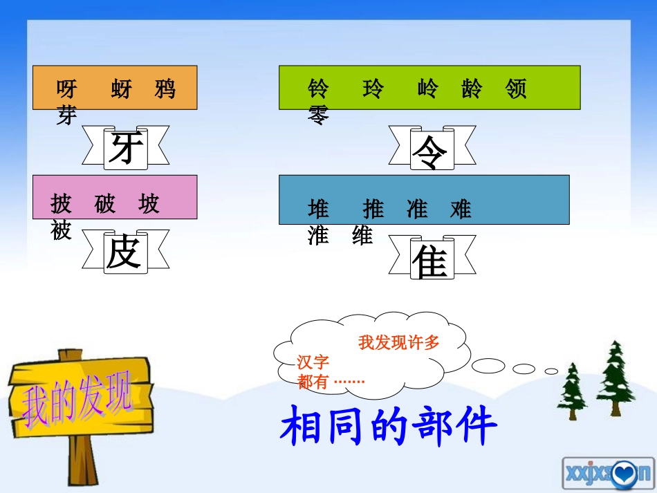 语文园地八修改版_第2页