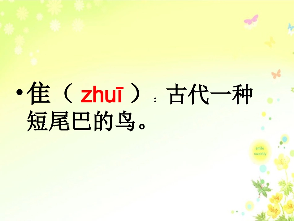 语文园地八修改版_第3页