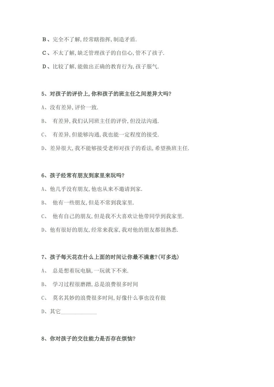 家长对子女教育重视程度调查表_第2页