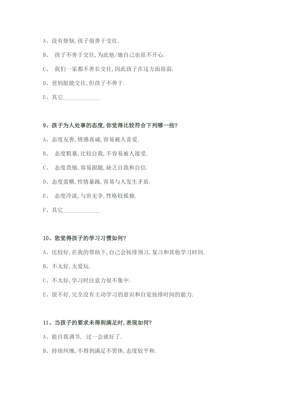 家长对子女教育重视程度调查表_第3页