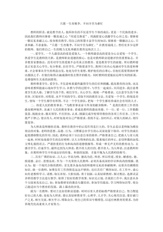 只愿一生育桃李，不问辛苦为谁忙—肖卫红