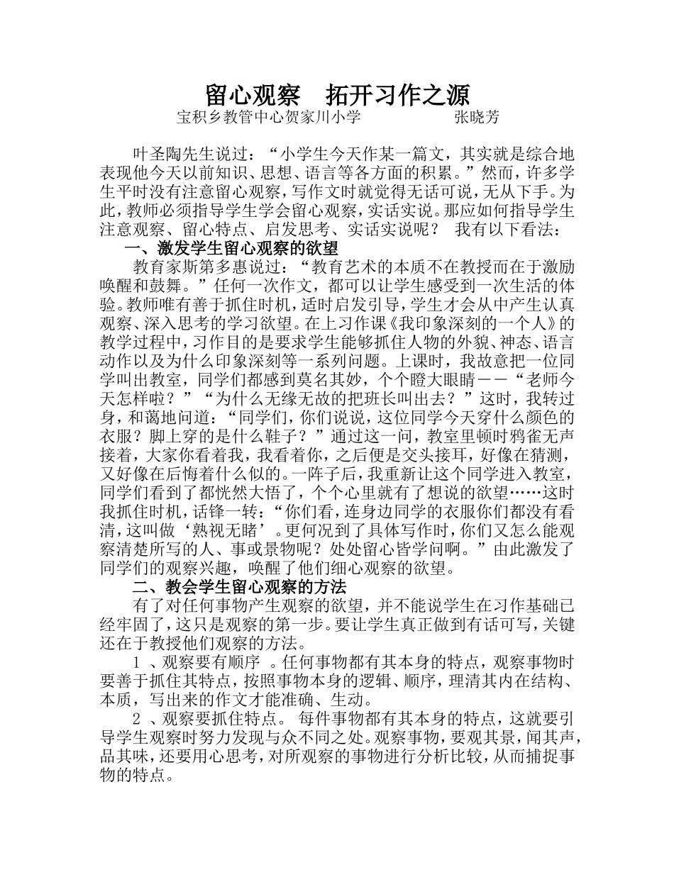 留心观察拓开习作之源_第1页