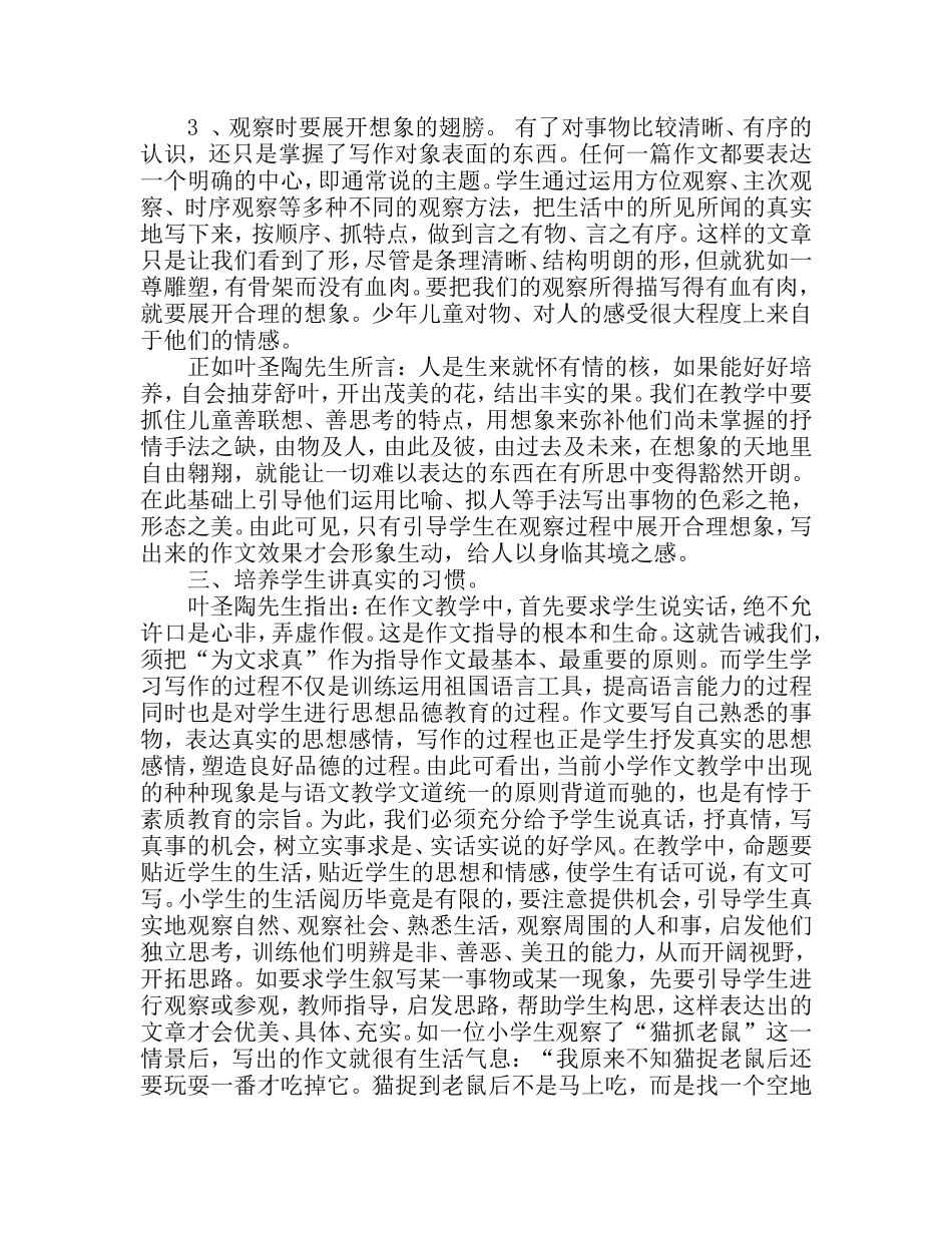 留心观察拓开习作之源_第2页