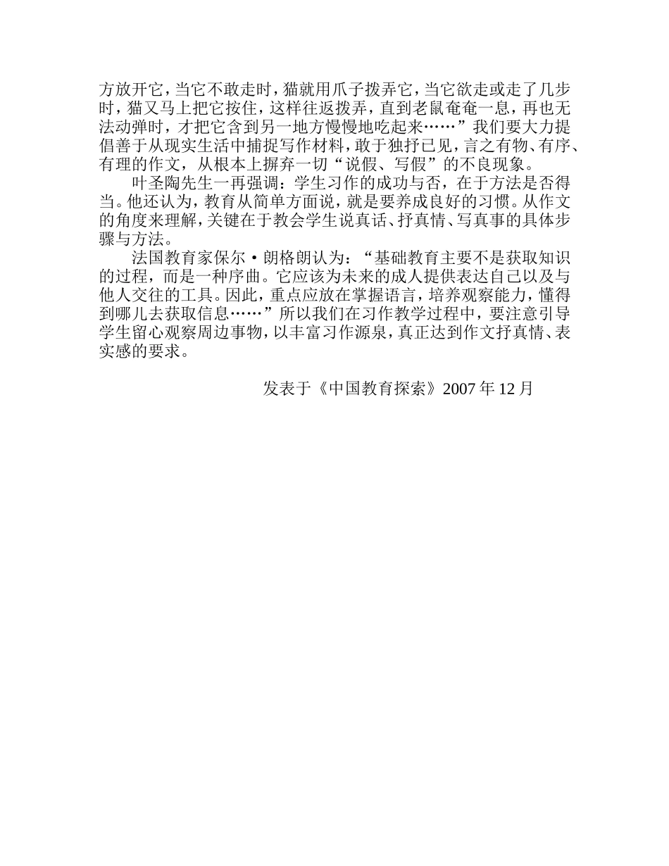 留心观察拓开习作之源_第3页