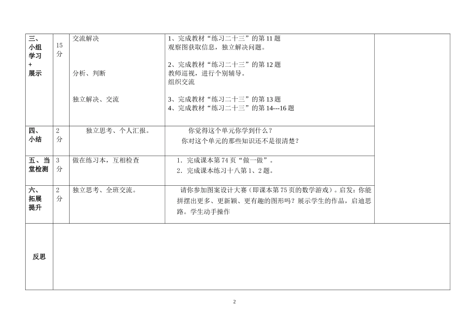 解决问题二练习课_第2页