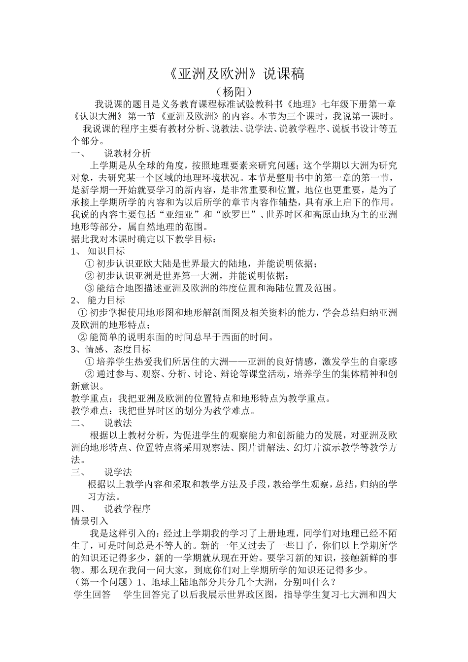 说课稿——杨阳_第1页