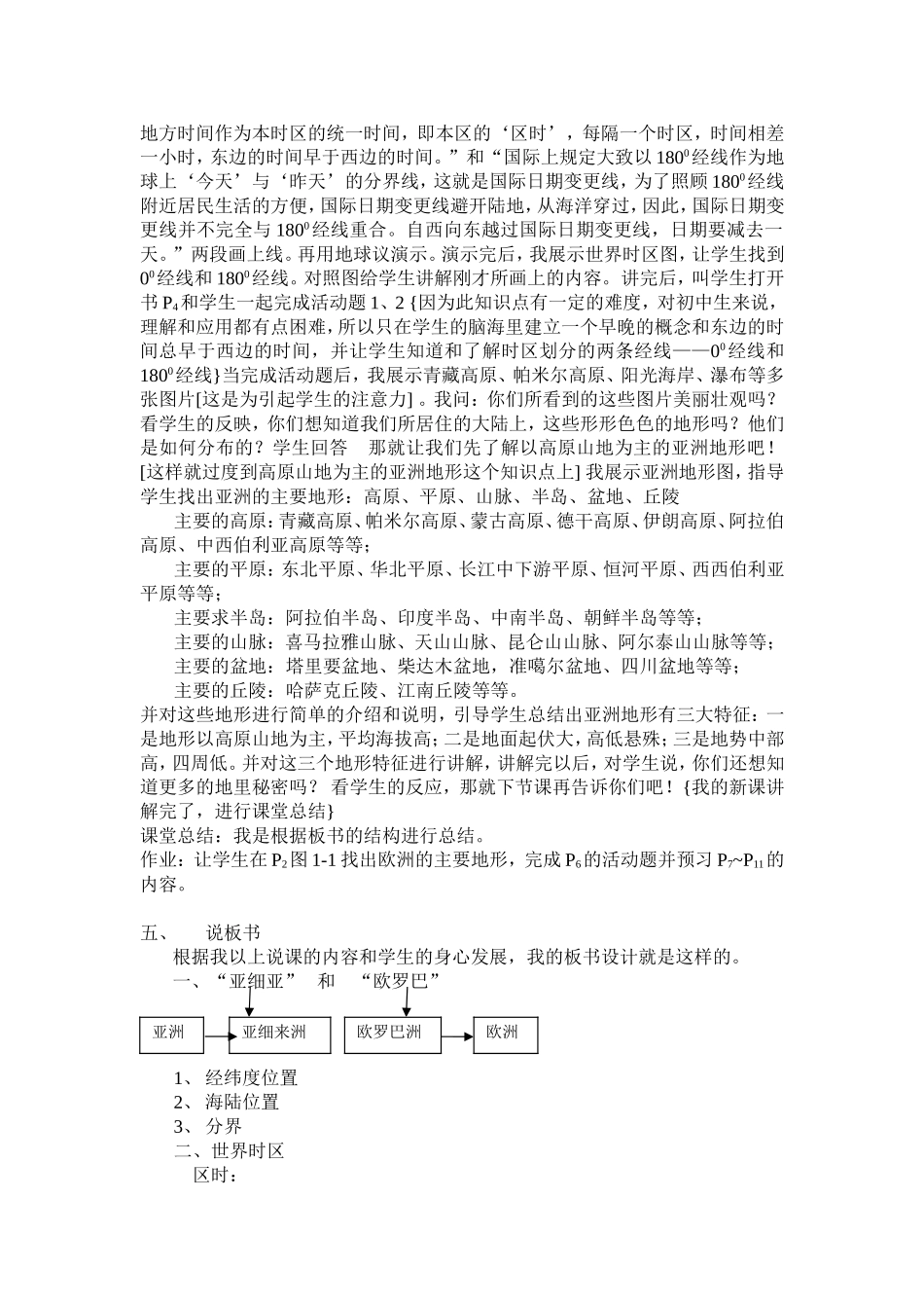 说课稿——杨阳_第3页