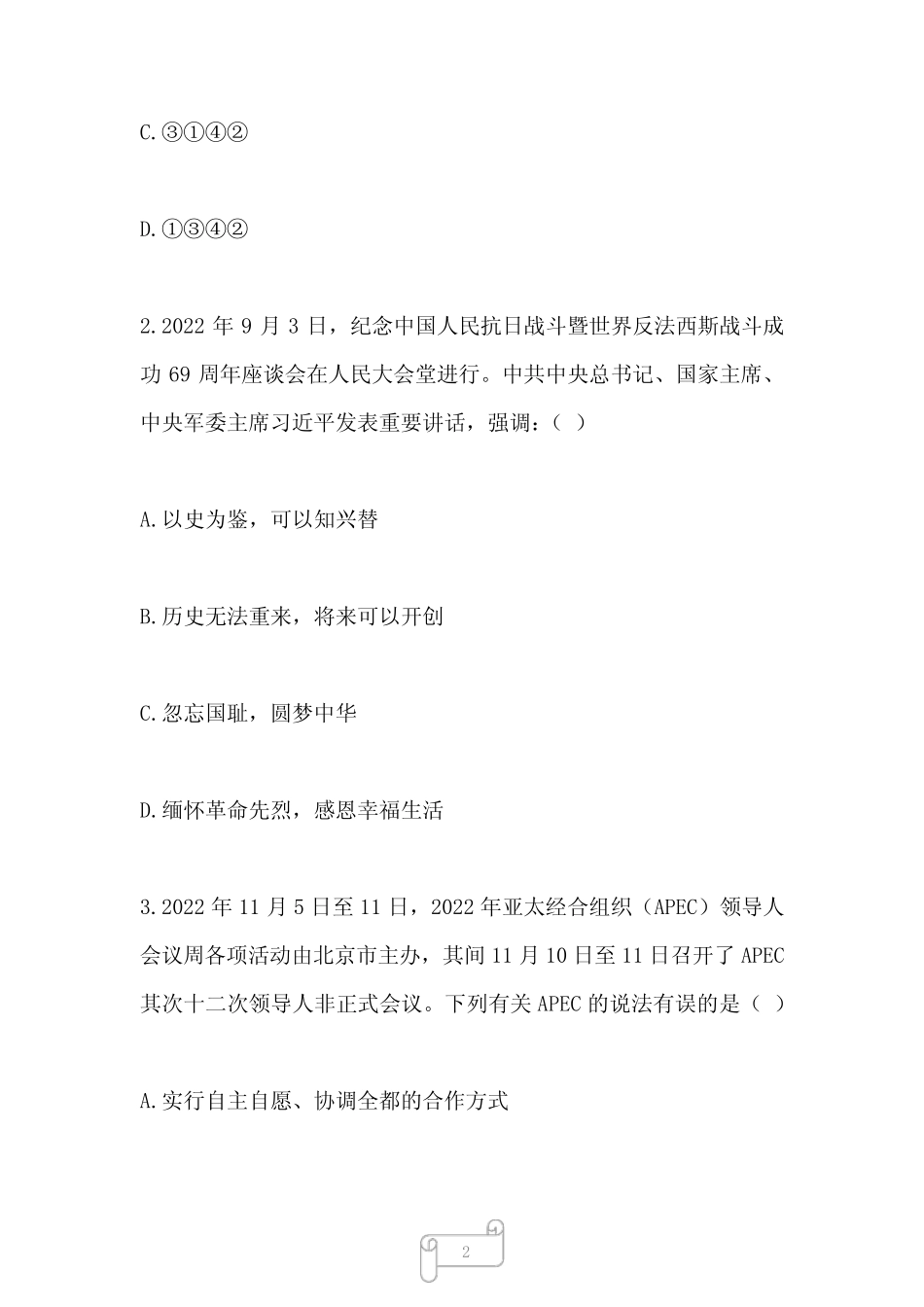 2022年北京公务员考试《行测》真题及解析 _第2页
