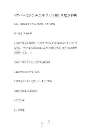 2022年北京公务员考试《行测》真题及解析 