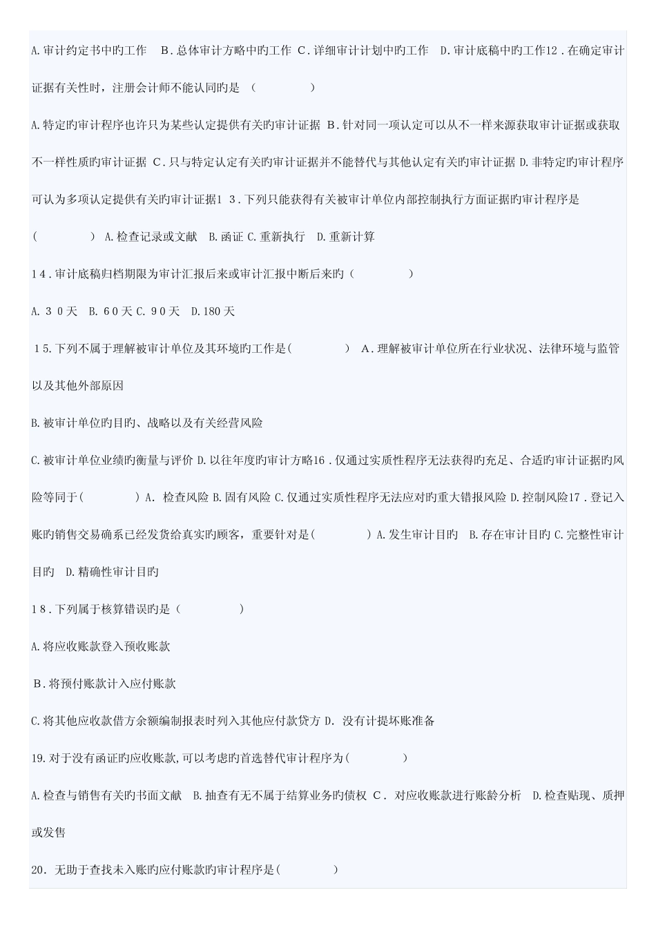 2023年高等教育自学考试审计学试题及答案 _第2页