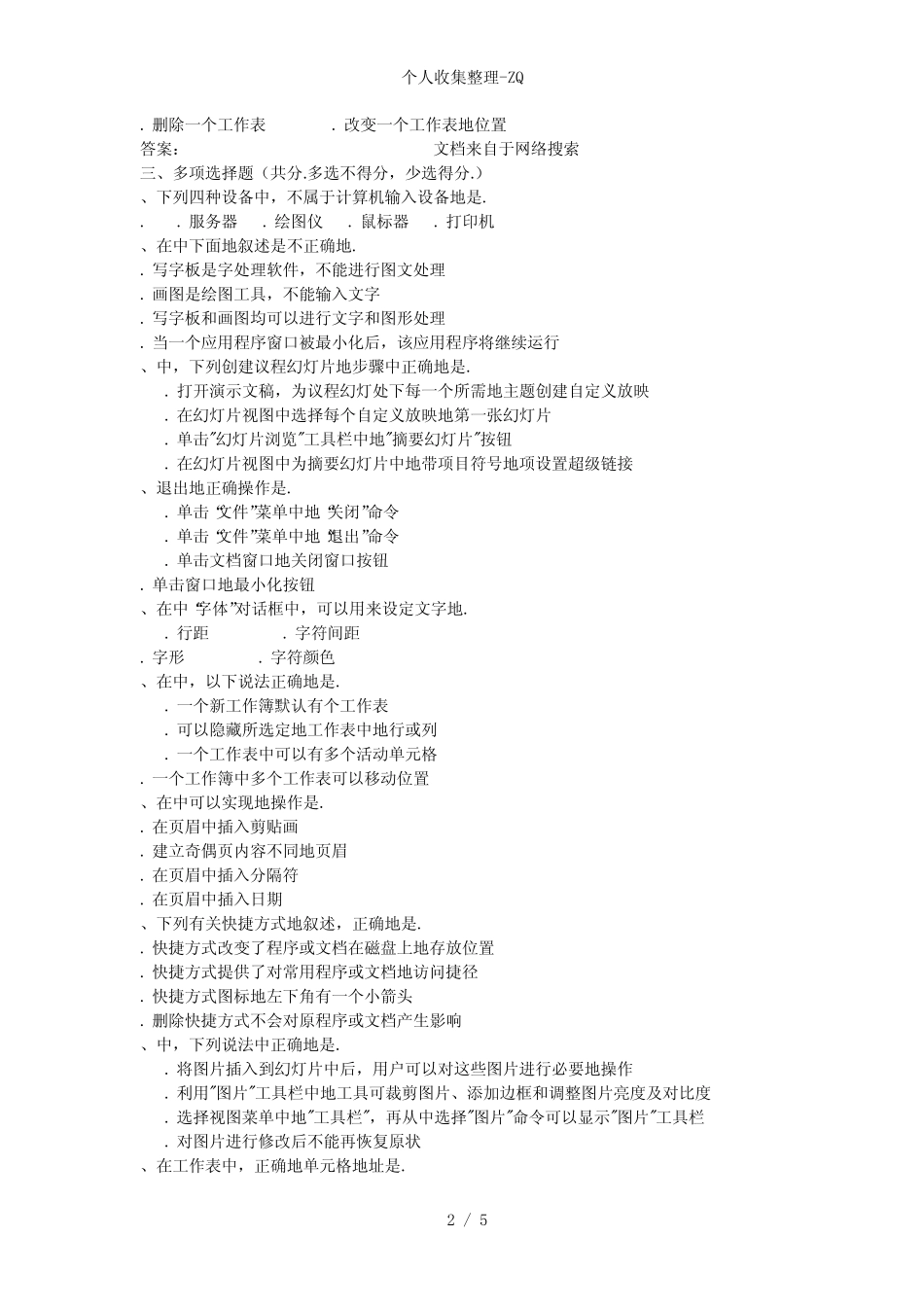 “办公软件”技能竞赛试题 _第2页