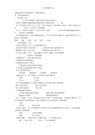 “办公软件”技能竞赛试题 