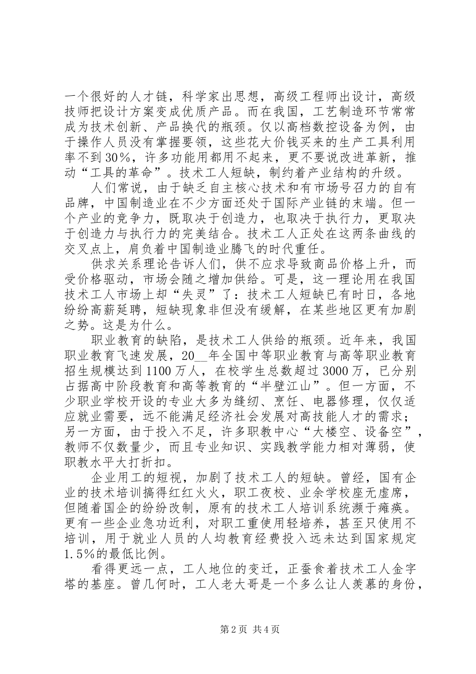人力市场需要高技术人才心得体会_第2页