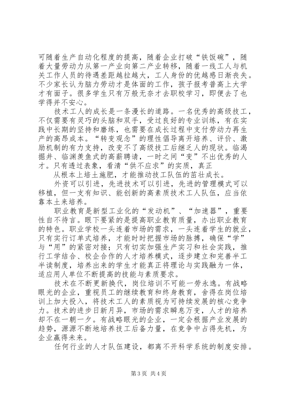 人力市场需要高技术人才心得体会_第3页