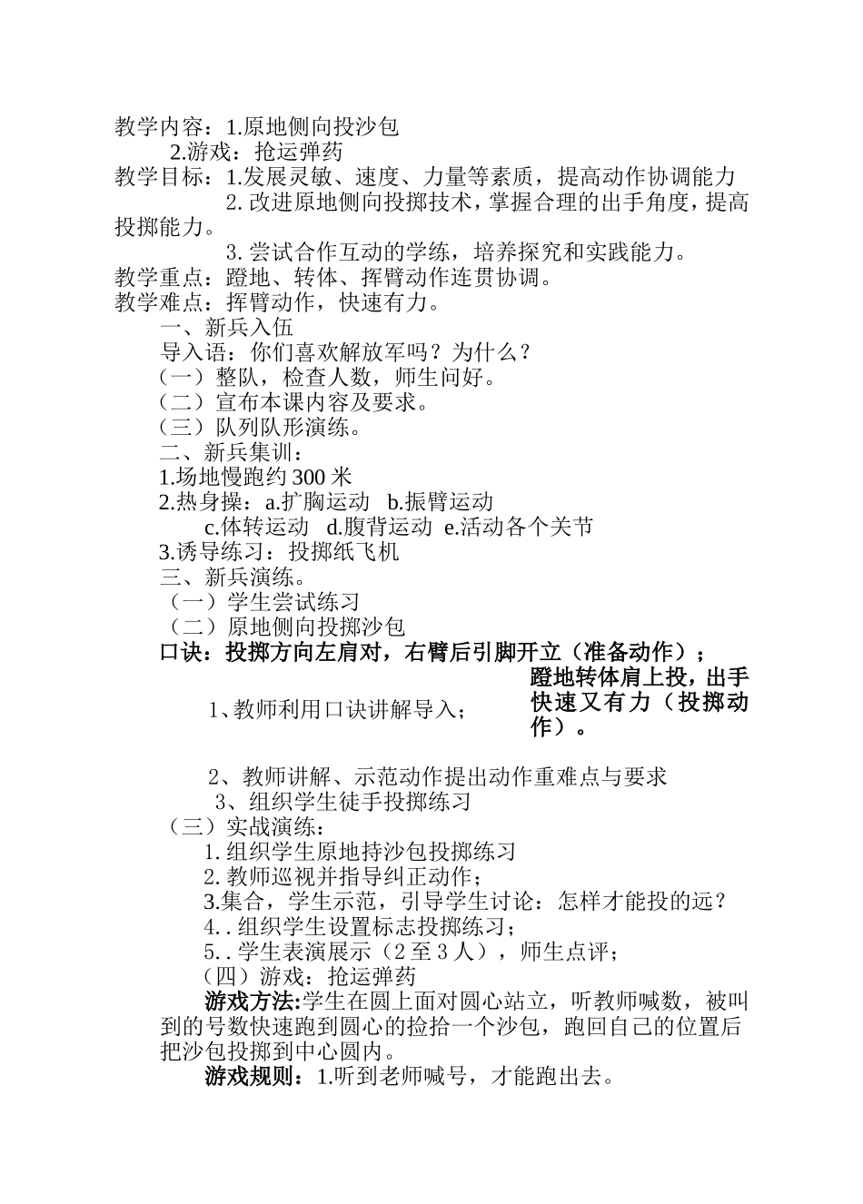 原地侧向投沙包教案_第1页