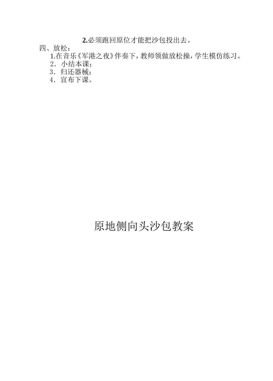 原地侧向投沙包教案_第2页