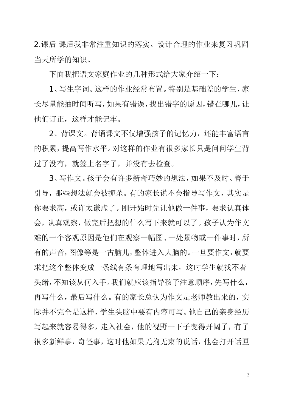 一年级1班家长会班主任发言稿_第3页