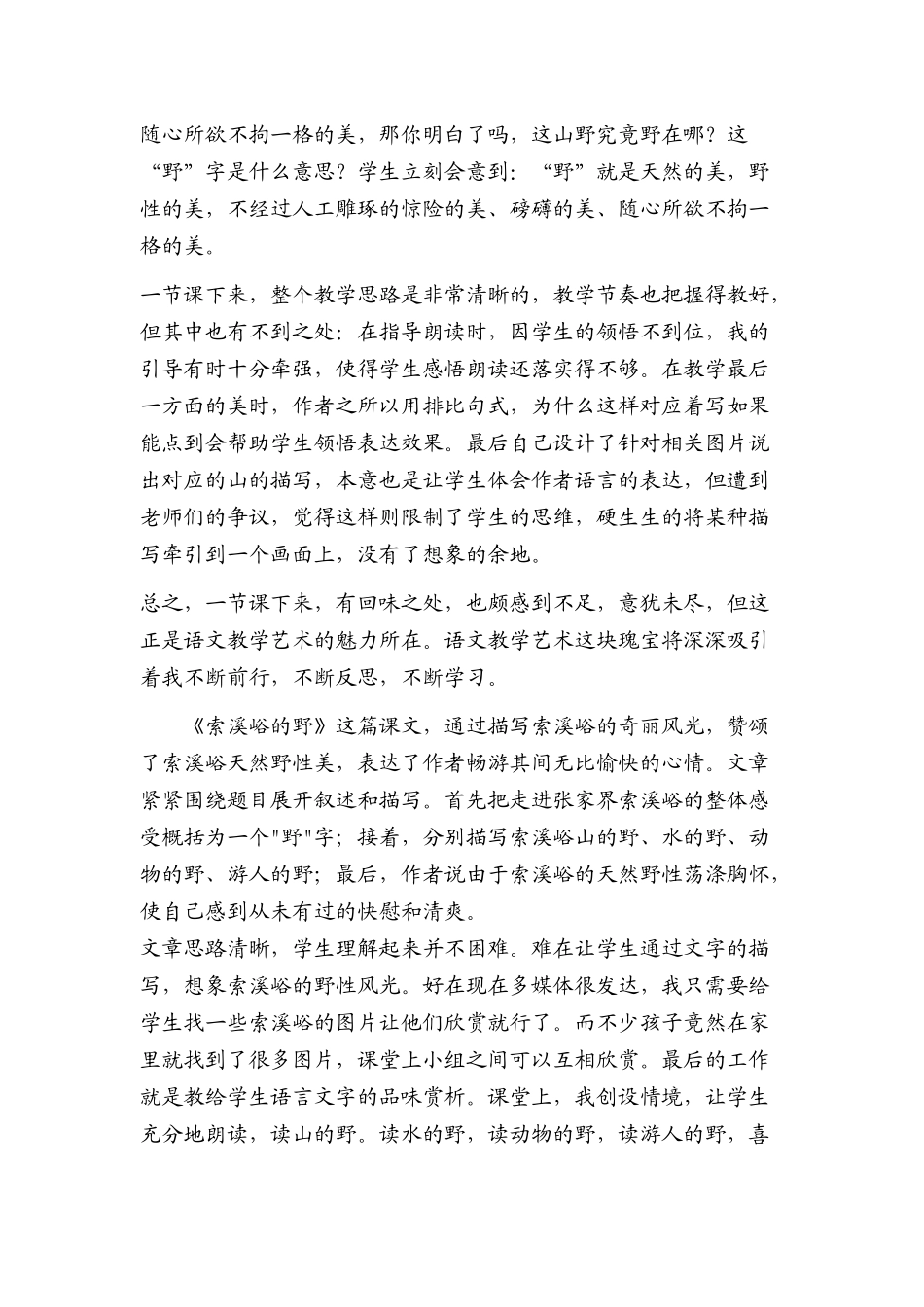 《索溪峪的“野”》教学反思_第2页