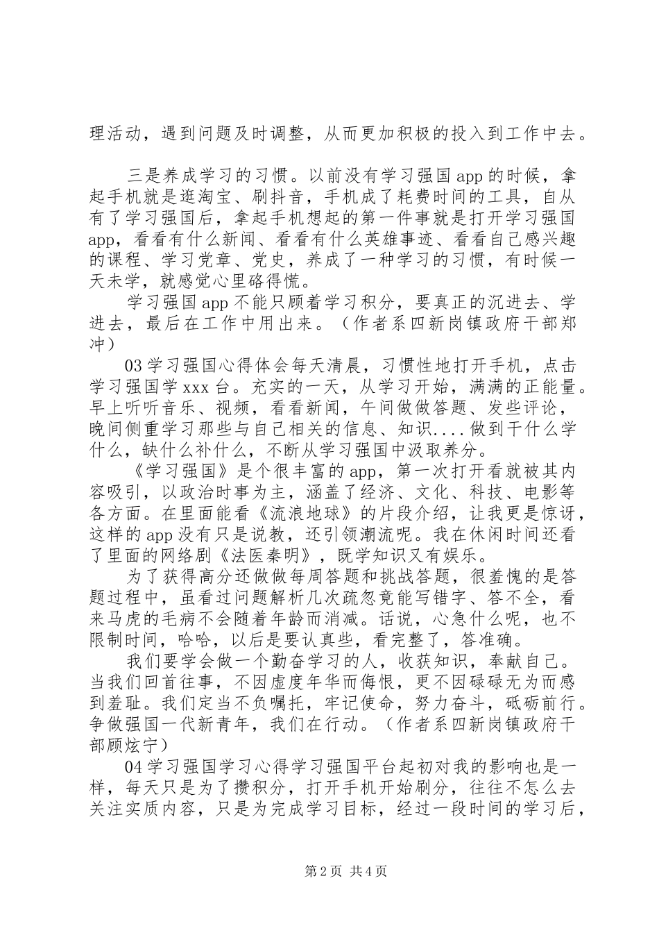 “学习强国”学习心得_第2页