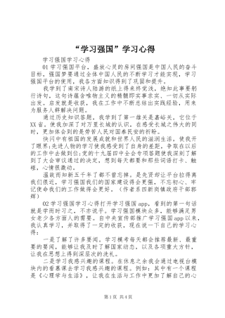 “学习强国”学习心得