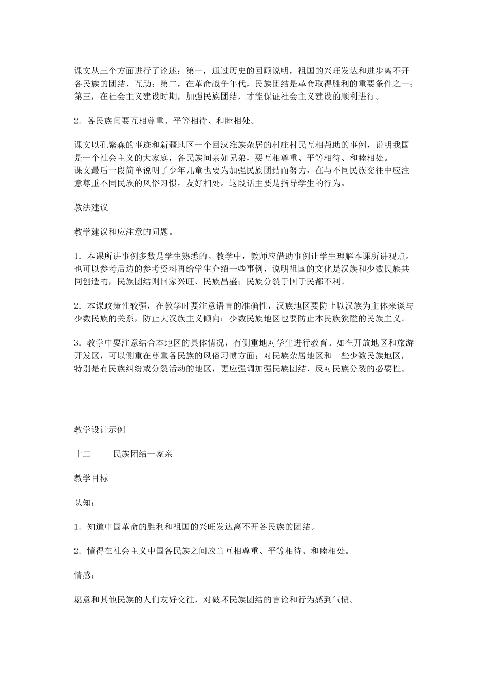 思品教案－民族团结一家亲_第2页