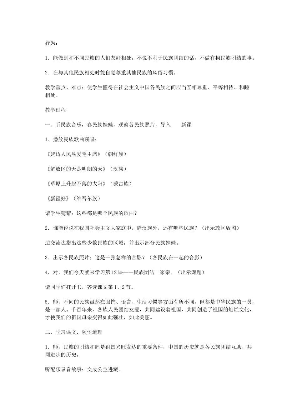 思品教案－民族团结一家亲_第3页