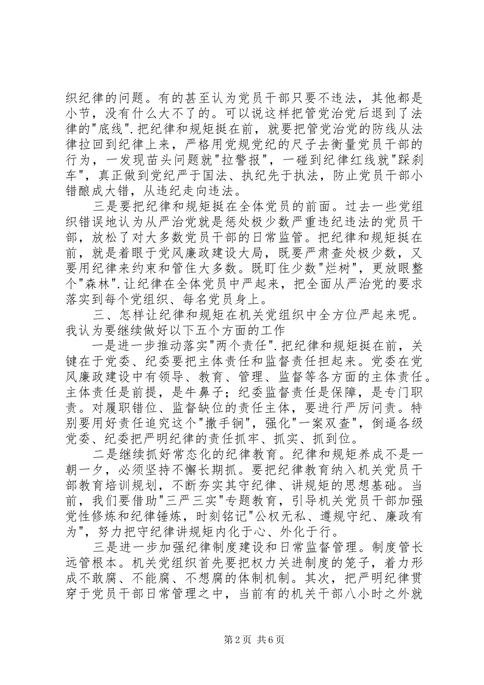 三严三实专题心得体会_第2页