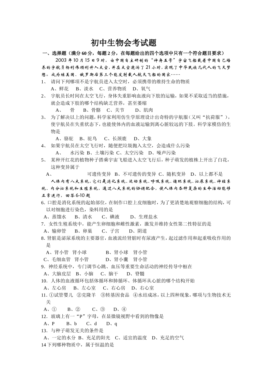 初中生物会考试题_第1页