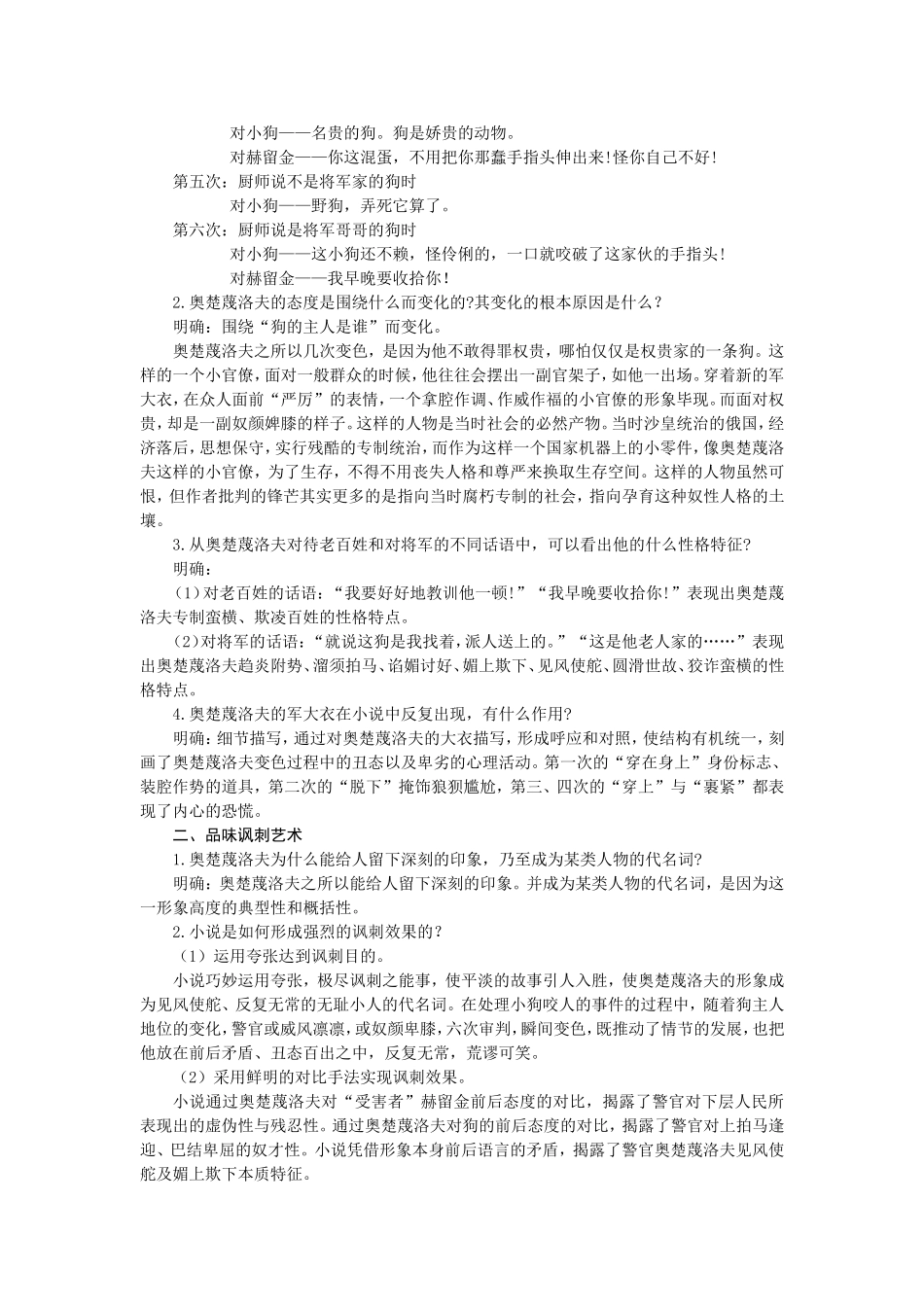 《变色龙》教学设计_第2页