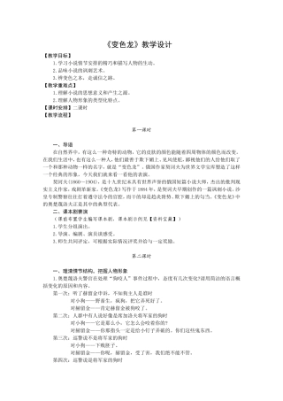 《变色龙》教学设计