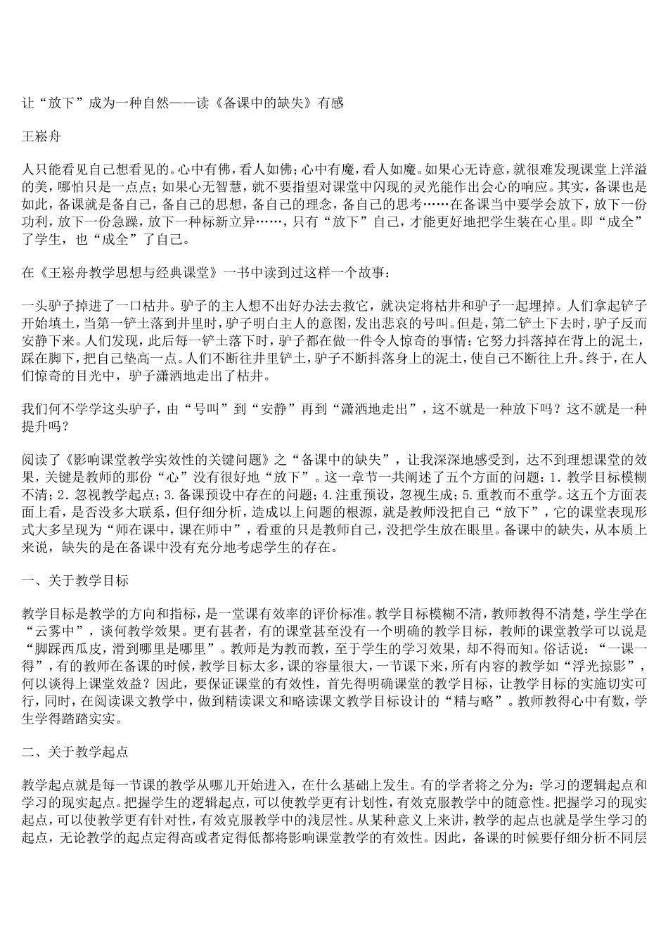 让“放下”成为一种自然——读《备课中的缺失》有感_第1页