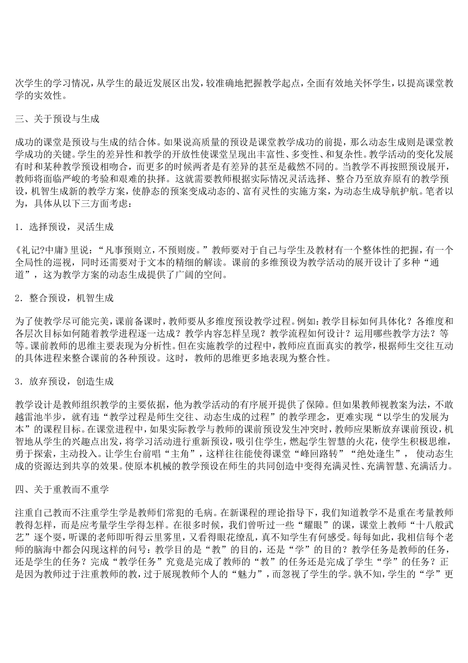 让“放下”成为一种自然——读《备课中的缺失》有感_第2页