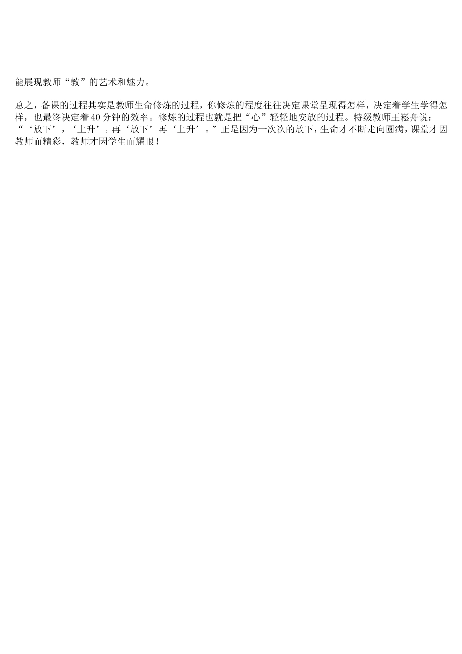 让“放下”成为一种自然——读《备课中的缺失》有感_第3页