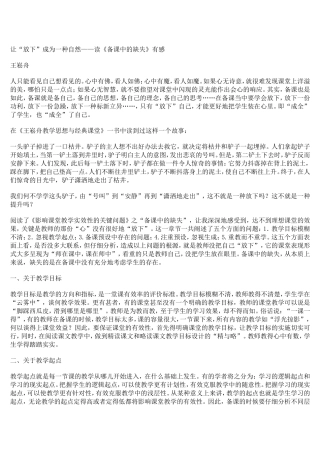 让“放下”成为一种自然——读《备课中的缺失》有感