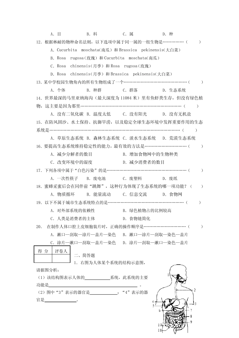 上海市初中生命科学学业考试(沪科版会考)试卷附参考答案 _第2页