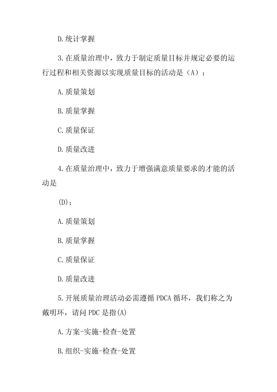 最新2021年全国企业员工全面质量管理知识竞赛测试题目题库有答案_第2页