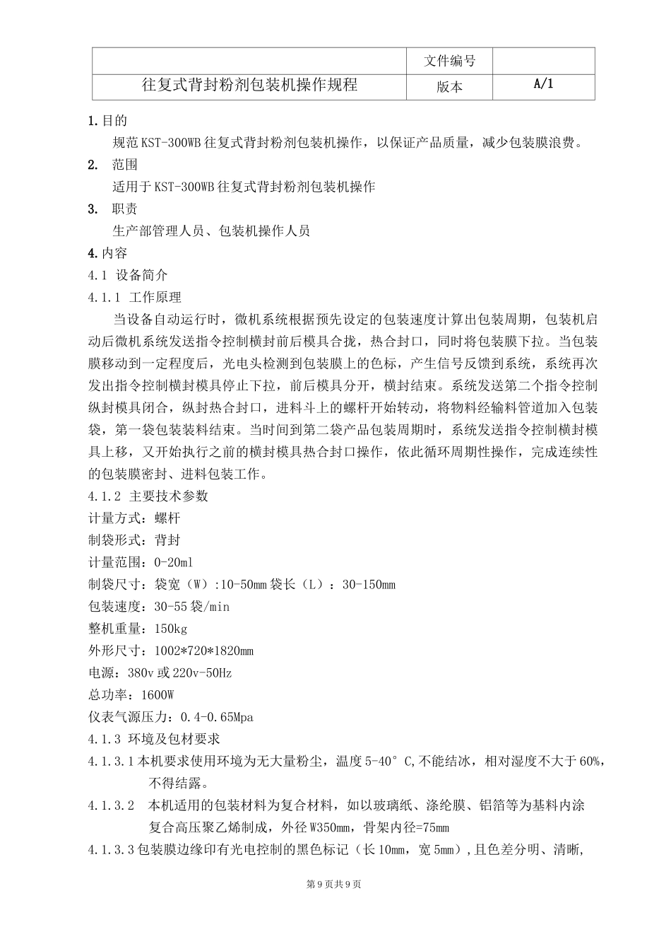 往复式背封粉剂包装机操作规程_第1页