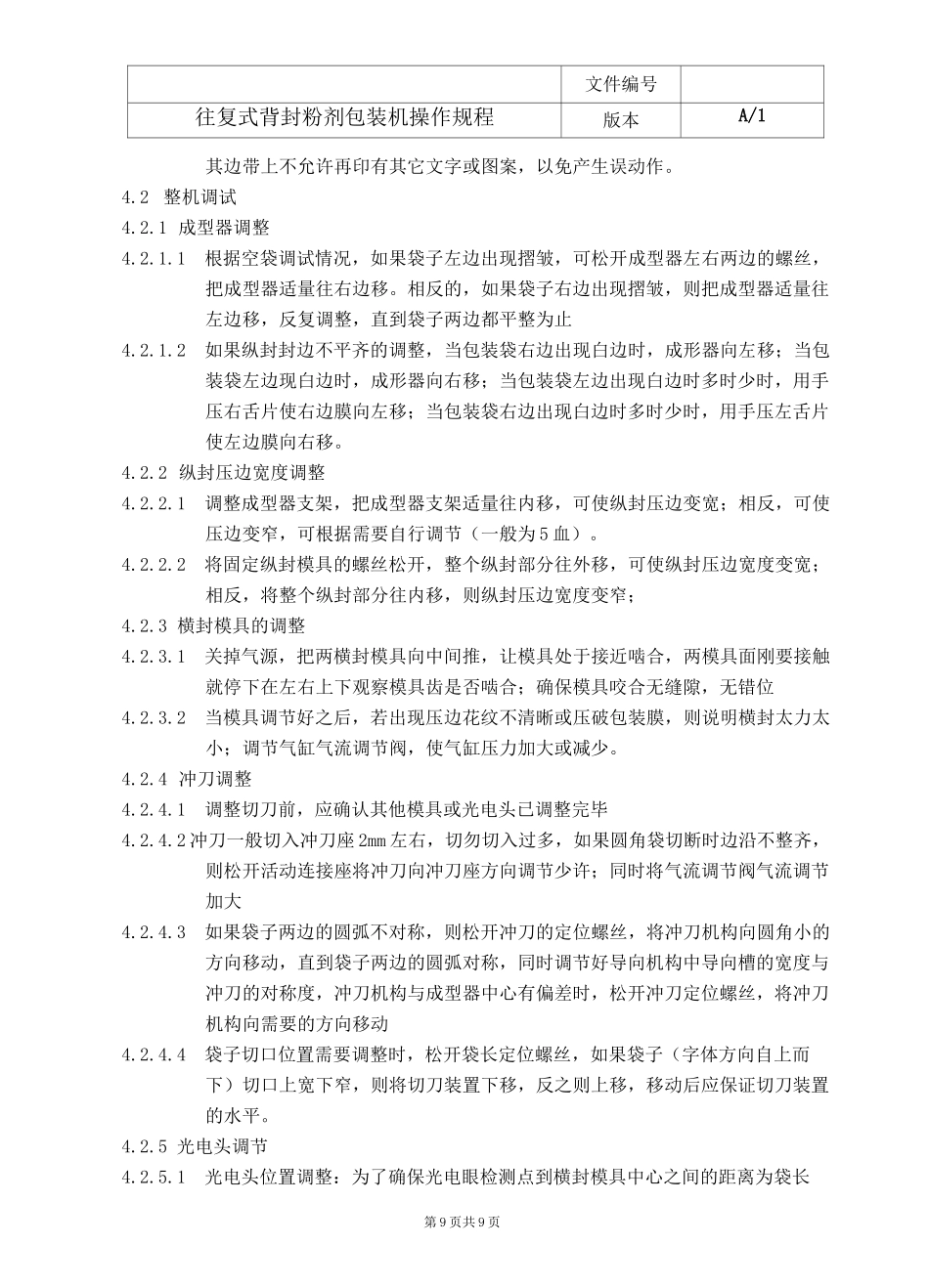 往复式背封粉剂包装机操作规程_第2页