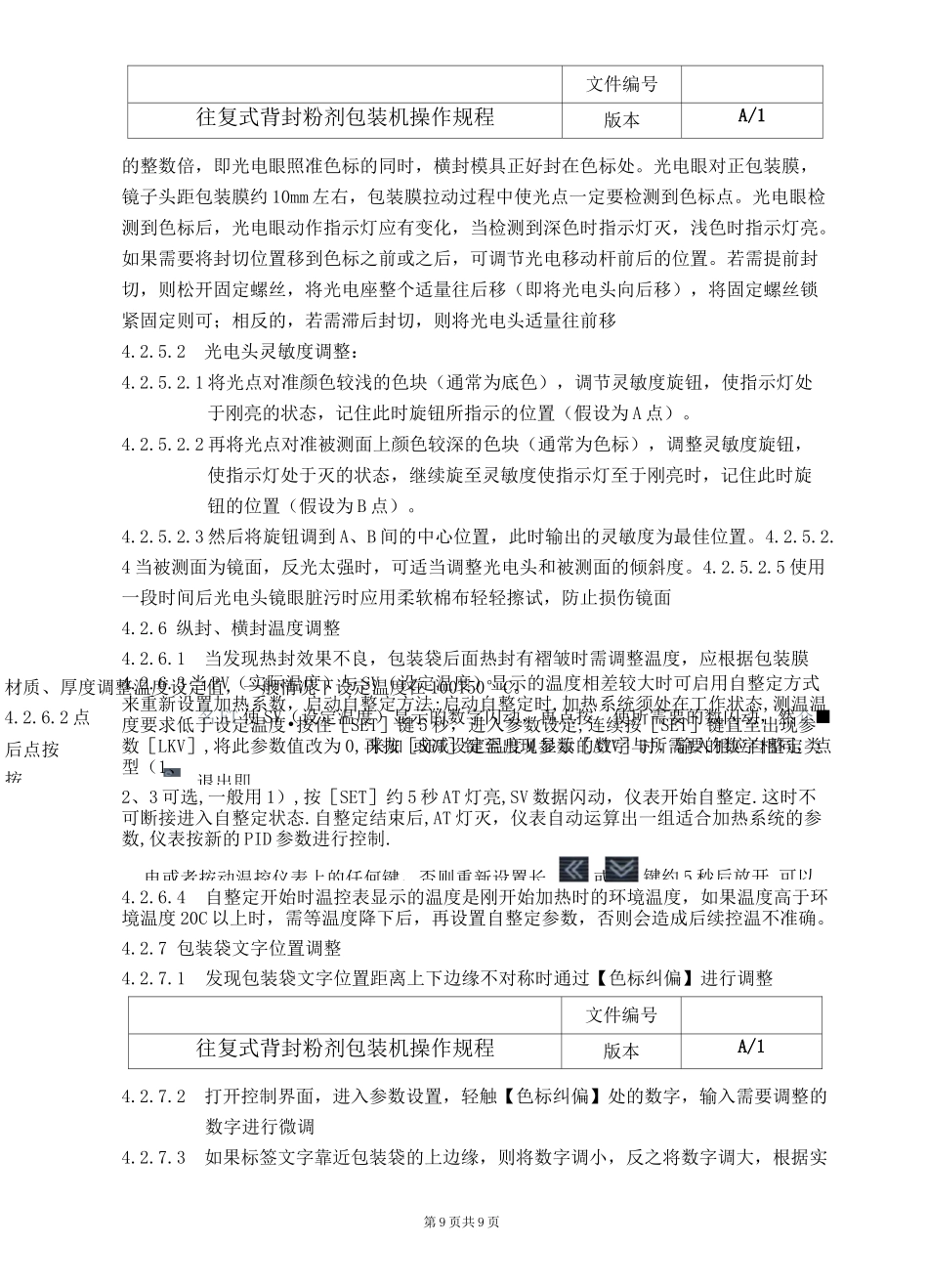 往复式背封粉剂包装机操作规程_第3页