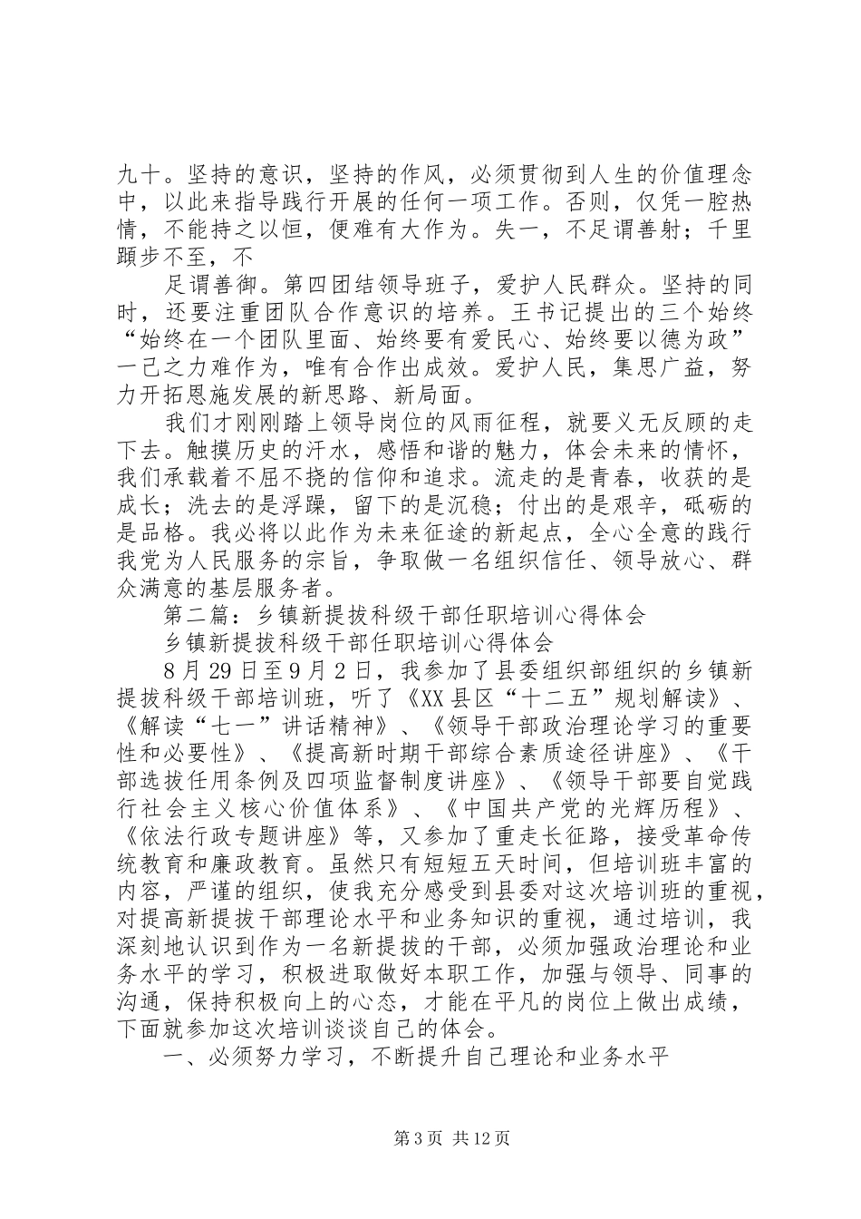 新提拔副科级干部培训心得体会(精选多篇)_第3页